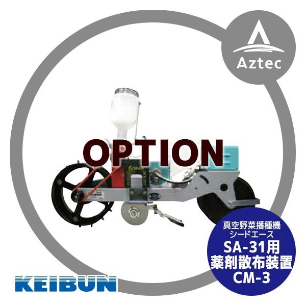 [А쏊 KEIBUN ^d@ (艟) V[hG[XSA-31 IvV ܎UzuCM-3