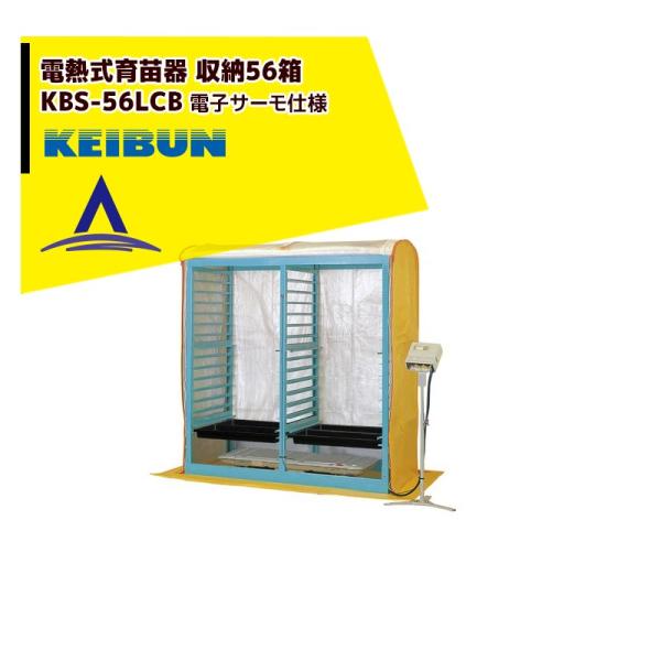 [А쏊 KEIBUN Cc dMq[^[ KBS-56LCBB [:I56