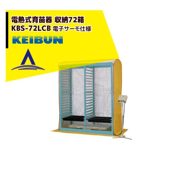 [А쏊 KEIBUN Cc dMq[^[ KBS-72LCBB [:I72