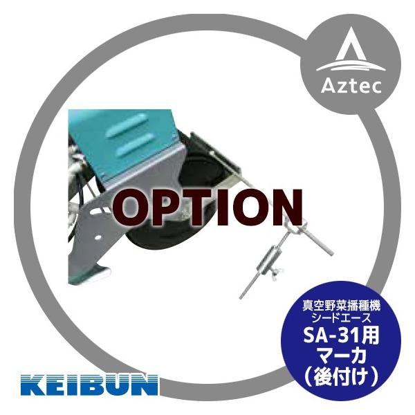 [А쏊 KEIBUN ^d@ (艟) V[hG[XSA-31 IvV }[J[t