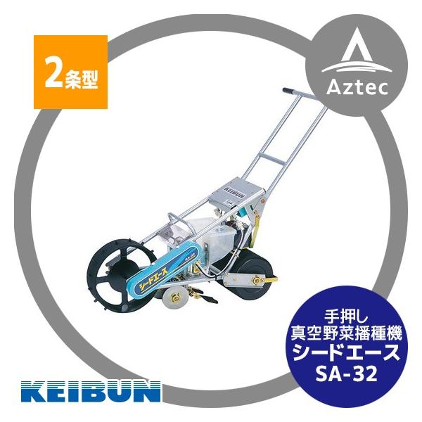 種まきの効率化に！KEIBUN真空播種機をお譲りします】