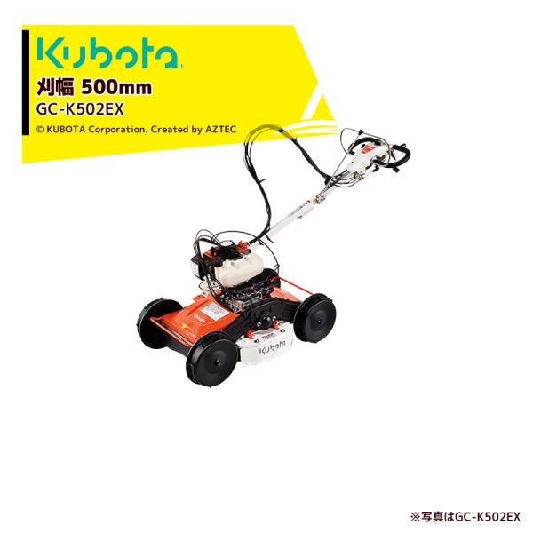 Kubota GC-K502EX 芝刈り機 クボタ草刈機 GC-K502EX — PLOW(プラウ)