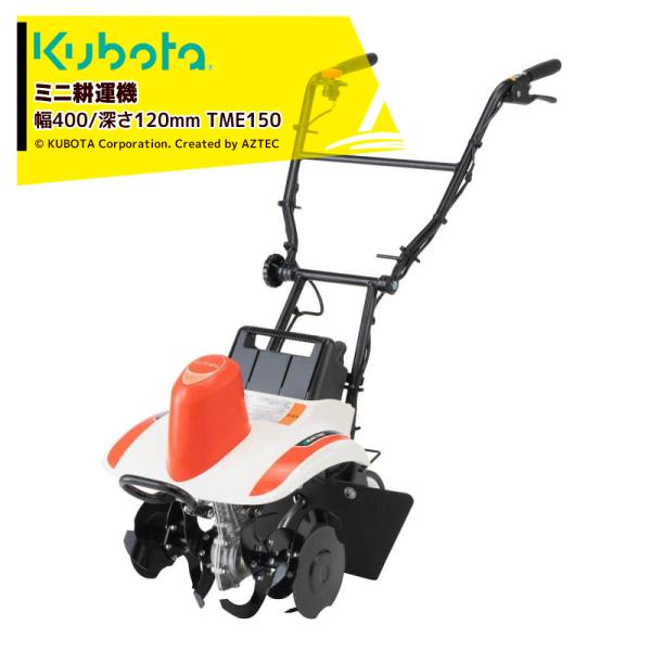 ☆電動☆ 充電式ミニ耕運機 ☆管理機☆クボタ Kubota 菜レント