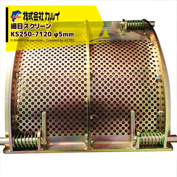 【部品】●細目スクリーンKDC-2500B用●使用することで粉状になります。●φ5mm※スクリーンのみ。取付部材は付属しておりません。※北海道・沖縄・離島は別途中継料がかかります。※季節商品のため、在庫切れ及びお届けまでお時間いただく場合が...