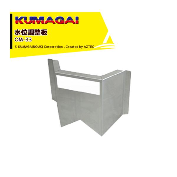 FJ_@ KUMAGAI &lt;5Zbg&gt;r ʒ Ƃ߂ OM-33 460mm 370mm