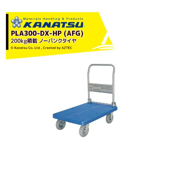 Jic[ &lt;2Zbgi&gt;KANATSU vX`bNe[u m[pN^C PLA300-DX-HP (AFG)  nh܂肽ݎ ύڗ200kg @l
