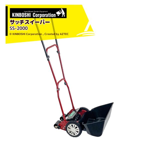 キンボシ★サッチスイーパー SS-2000 aztec_knb-ss2000