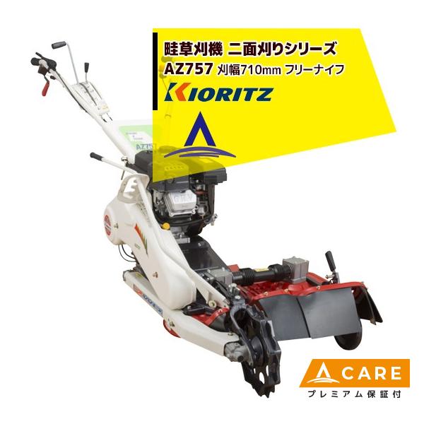 共立 やまびこ 草刈り機 畦草刈機 ウイングモアー 二面刈りシリーズ