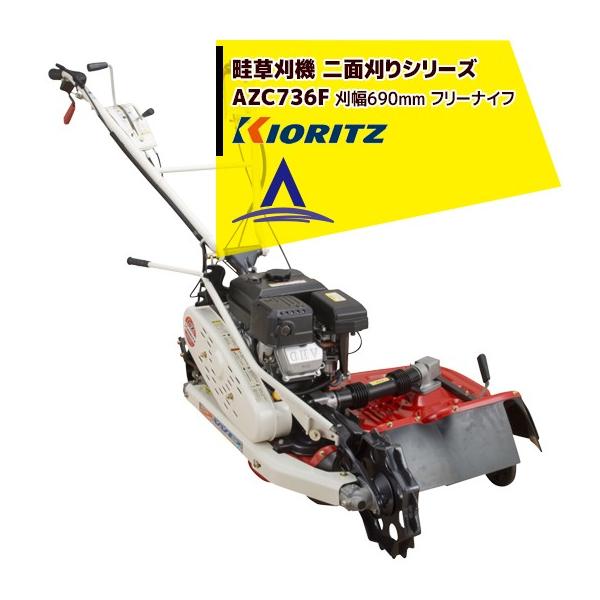 共立 やまびこ 草刈り機 畦草刈機 ウイングモアー 二面刈り