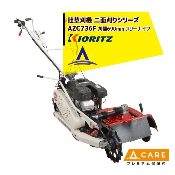 共立 やまびこ 草刈り機 畦草刈機 ウイングモアー 二面刈りシリーズ
