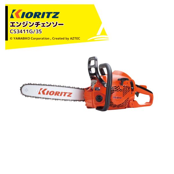 チェーンソー共立CS3411G 34cc バー35cm 整備済