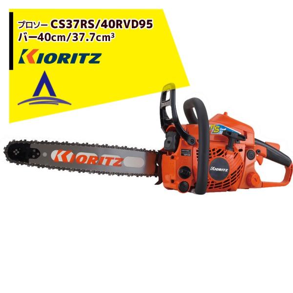 ちーこ ヤマビコ 共立 やまびこ チェーンソー プロソーCS37RS/40RVD95