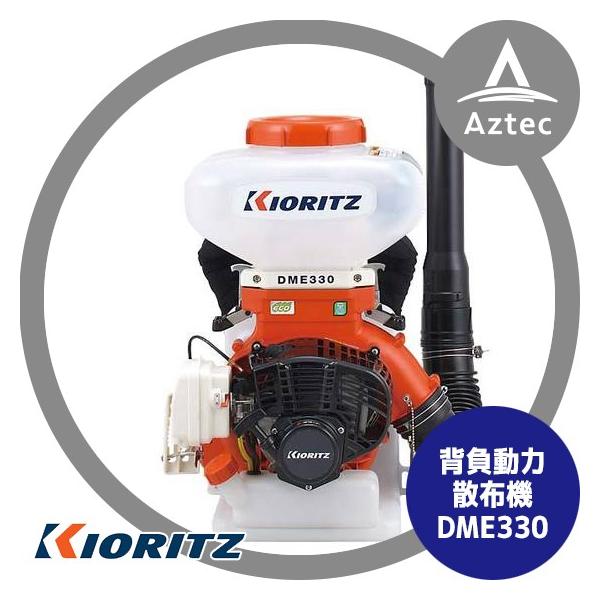 KIORITZ 背負動力散布機 DME330 ヤマビコ 共立 やまびこ 背負動力散布機 DME330 : AZTEC ヤフー