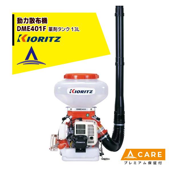 KIORITZ 背負動力散布機 DME410F (散布機) 価格比較 - 価格.com