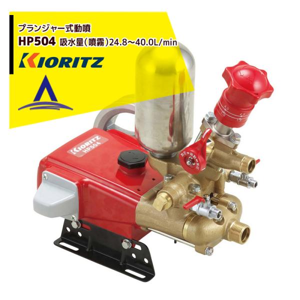 ���� ��܂т� �v�����W���[������HP504 �z����24.8�`40.0L/min