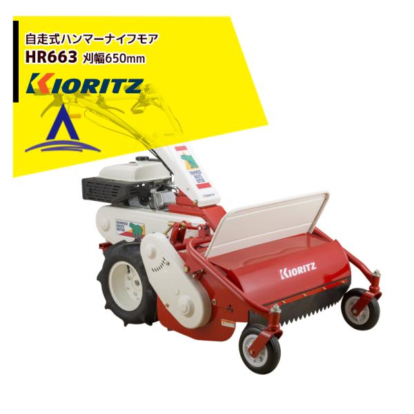 共立 KIORITZ やまびこ オーレック HR662 草刈機 ハンマーナイフローター hq720.jpg?sqp=-