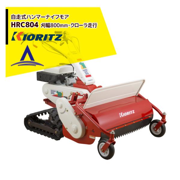 ハンマーナイフモア　草刈り機　共立 楽天市場】ハンマーナイフモア 共立 ”hrc802b”の通販