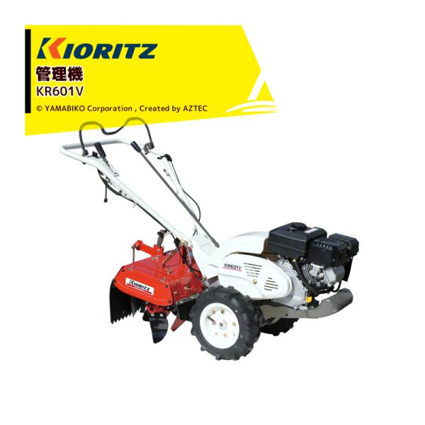 ヤマビコ 共立 やまびこ ミニ耕うん機 KR601V エンジン最大出力4.6kW