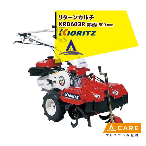 ヤマビコ 共立 やまびこ リターンカルチ KRD603R エンジン最大出力4.6