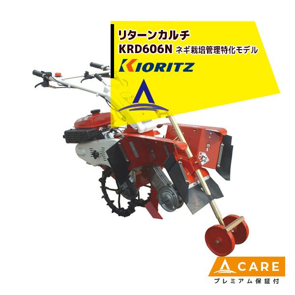 ヤマビコ 共立 やまびこ リターンカルチ KRD607N ネギ専用モデル