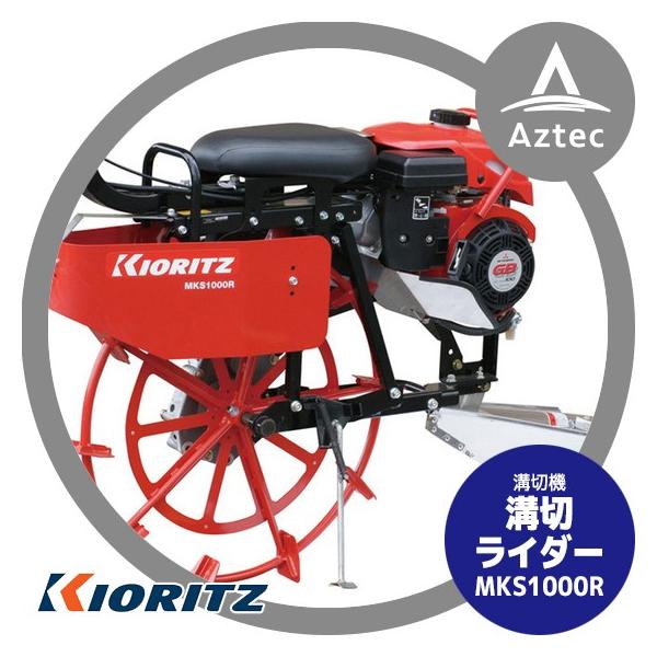 ヤマビコ 共立 やまびこ 溝切機 溝切ライダー MKS1000R : AZTEC ヤフー