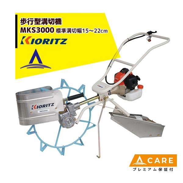 ヤマビコ 共立 やまびこ 歩行型溝切機 MKS3000【プレミアム保証付