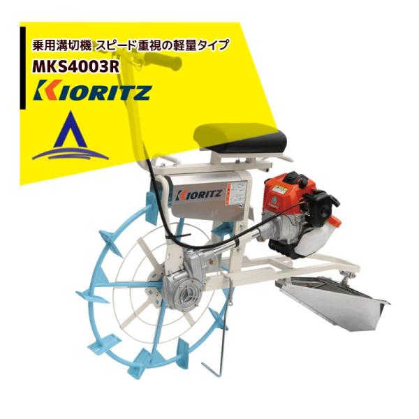 ヤマビコ 共立 やまびこ 溝切機 溝切ライダー MKS4003R スピード重視の