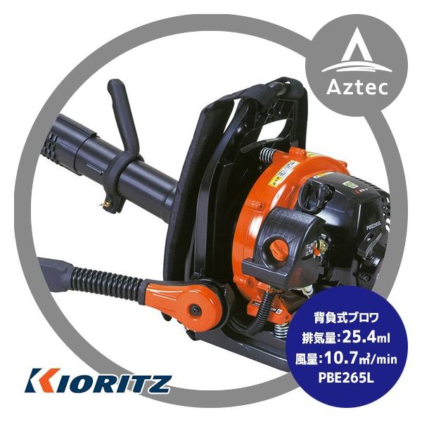ヤマビコ 共立 やまびこ パワーブロワPBE265L 背負式タイプ (曲噴管