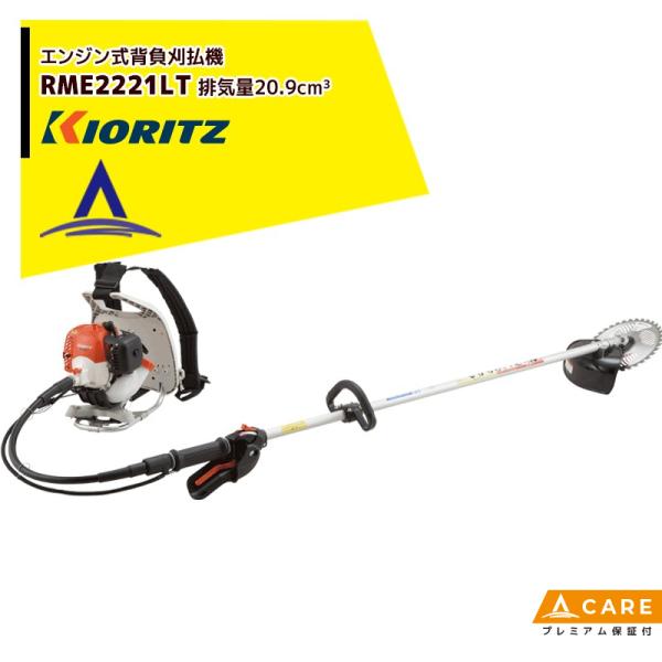 共立 やまびこ 草刈り機 エンジン式刈払機 背負式 RME2221LT