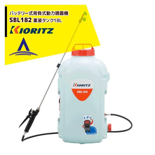 Ruby-Cell 本体噴射機 KIORITZ バッテリー動噴 SBL182 (散布機) 価格比較 - 価格.com