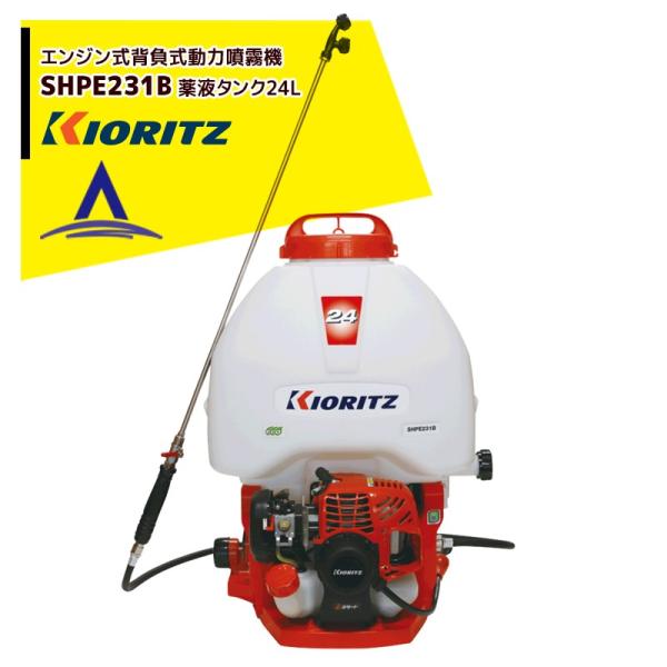 ヤマビコ 共立 やまびこ エンジン式背負式動力噴霧機 SHPE231B ポンプ