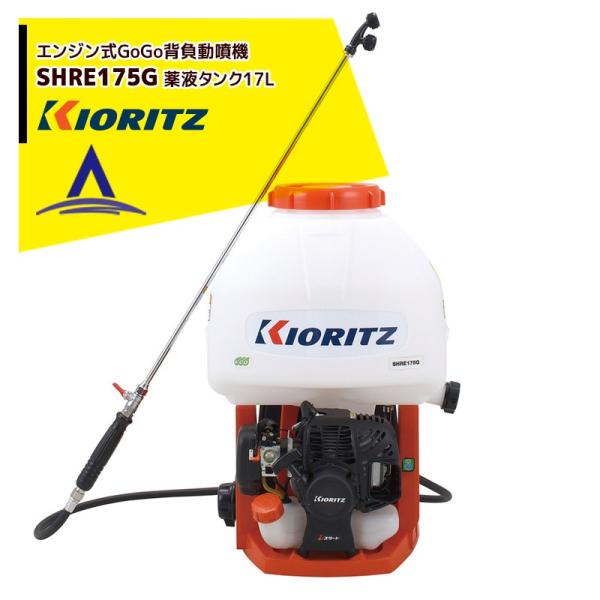 やまびこ　共立　背負い動墳SHPE175G ヤマビコ 共立 やまびこ エンジン式GoGo背負動噴 SHRE175G ポンプ圧力