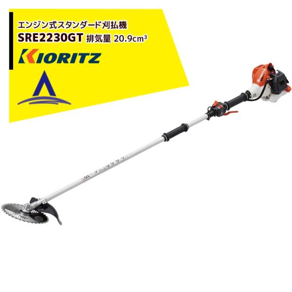 共立 やまびこ 草刈り機 エンジン式刈払機 スタンダードSRE2230GT 排気