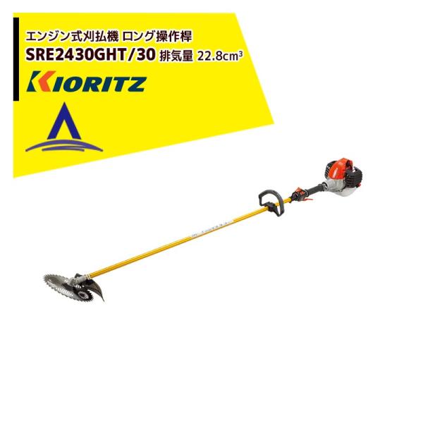 共立 やまびこ｜エンジン式刈払機 ロング操作桿 SRE2430LHT/30 排気量 ...