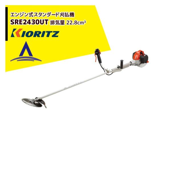 共立 やまびこ 草刈り機 エンジン式刈払機 スタンダードSRE2430UT 排気