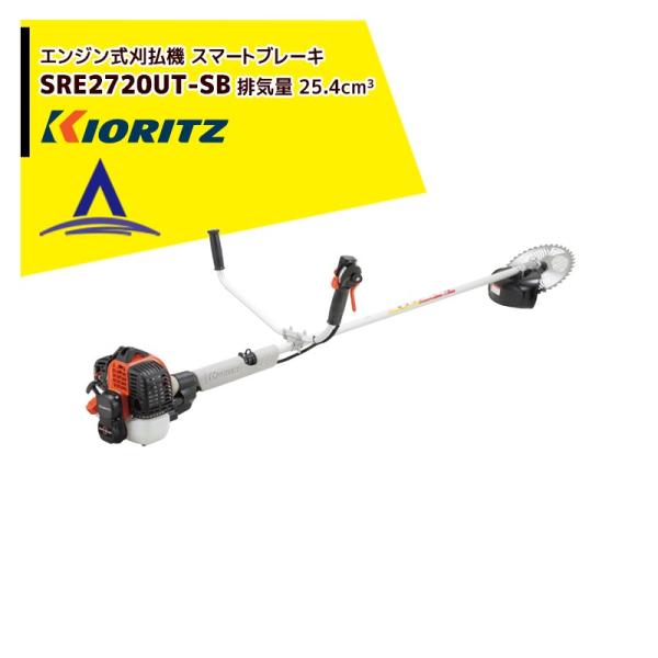 sre2720　共立SRE2720 N kioritz 草刈機刈払機 共立 2サイクル 草払い機 （SRE2720） 草刈り機 KIORITZ 田畑の