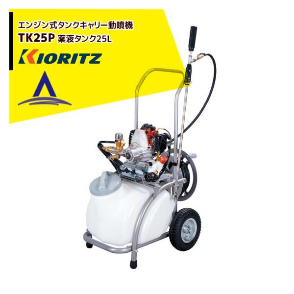 お歳暮・冬ギフト 特集2024 通販  ヤマビコ ポンプ圧力 TK25P やまびこ｜タンクキャリー動噴 共立 散水・水栓・水周り