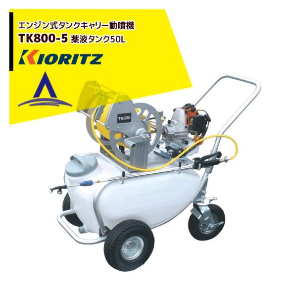 【超美品】やまびこ　共立　タンクキャリー　動噴　TK25P KIORITZ 動力噴霧器 エンジン式 共立(やまびこ) タンクキャリー