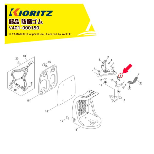 ヤマビコ 共立 やまびこ 純正部品 消耗品 防振ゴム 背負い式草刈