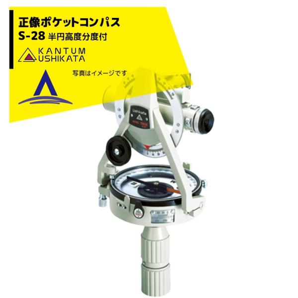 牛方商会コンパス カンタム・ウシカタ 牛方商会 正像ポケットコンパス S-28 半円高度分度