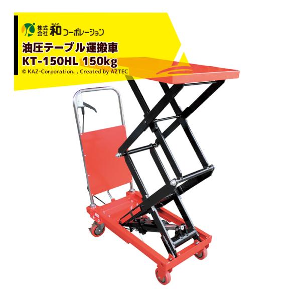 aR[|[V KAZ e[u^ KT-150HL 150kg ㏸^Cv t^[ LX^[