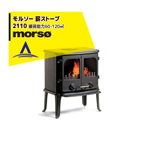 【美品】morso モルソー 薪ストーブ ミニチュア キャンドルストーブ モルソー｜薪ストーブ｜札幌 薪ストーブ｜サカシタペチカ｜薪
