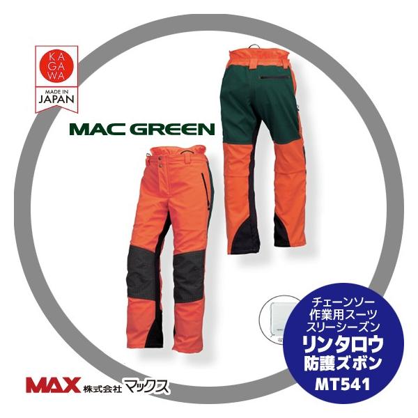 マックグリーン チェーンソーズボン リンタロウ サイズL 林業保護ズボン マックグリーン チェーンソーズボン リンタロウ サイズL 林業保護