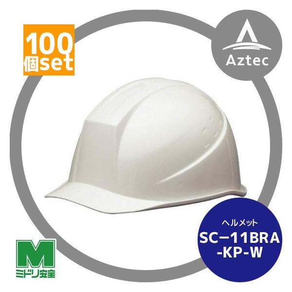 �~�h�����S <100�Z�b�g>�`�a�r���w�����b�g SC-11BRA-KP-W