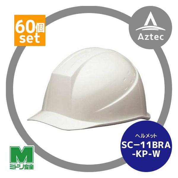 �~�h�����S <60�Z�b�g>�`�a�r���w�����b�g SC-11BRA-KP-W