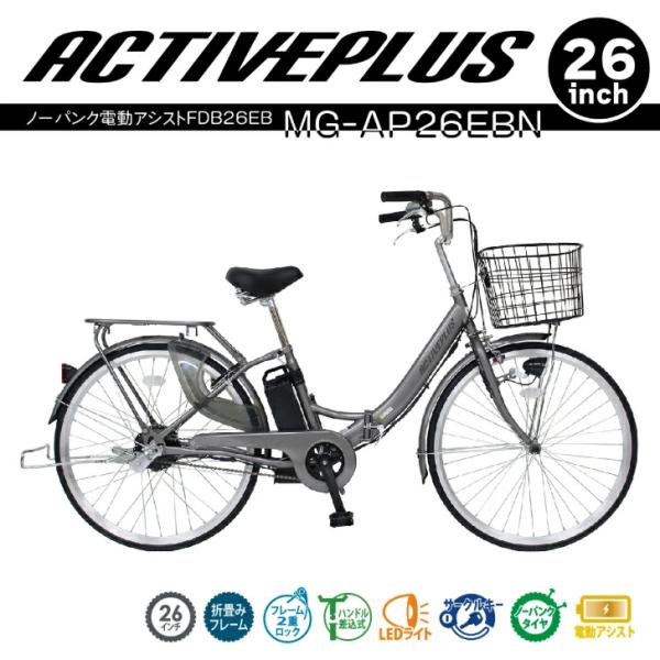 ★電動アシスト三輪車 アクティブ プラス　前後バスケット★ ミムゴ｜アクティブプラス18【電動アシスト3輪自転車】e-bike UENO