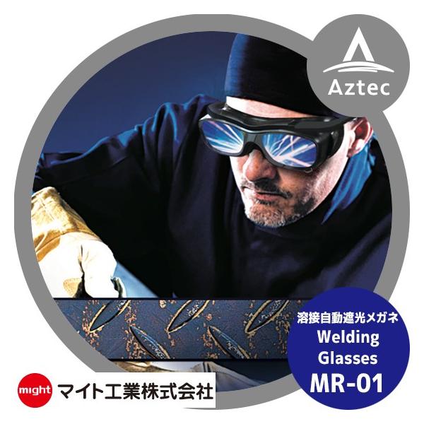 マイト工業 might 溶接自動遮光メガネ 液晶式 MR-01 <ブラックカラー 