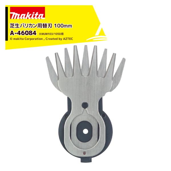 Makita - マキタ 芝生バリカン 替え刃 Amazon | マキタ 芝生バリカン用替刃 刃幅100mm MUM103/105D用 A