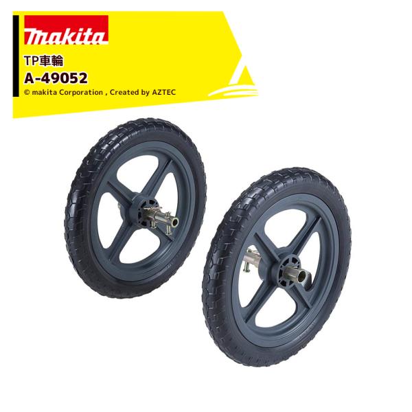 W様へ マキタ マキタ｜別売部品 管理機 耕運機用 TP車輪 A-49052