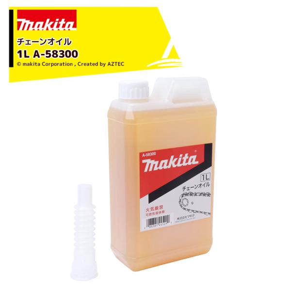 ・チェーンオイル A-58300 チェーン刃潤滑用・1L・適用モデル：チェンソー全機種※北海道・沖縄・離島は別途中継料がかかります。※季節商品のため、在庫切れ及びお届けまでお時間いただく場合がございます。お急ぎの場合は在庫確認等お問い合わせ...